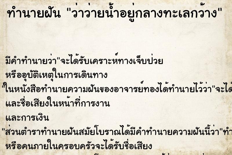 ทำนายฝัน ว่าว่ายน้ำอยู่กลางทะเลกว้าง ทำนายฝัน ว่าว่ายน้ำอยู่กลางทะเลกว้าง