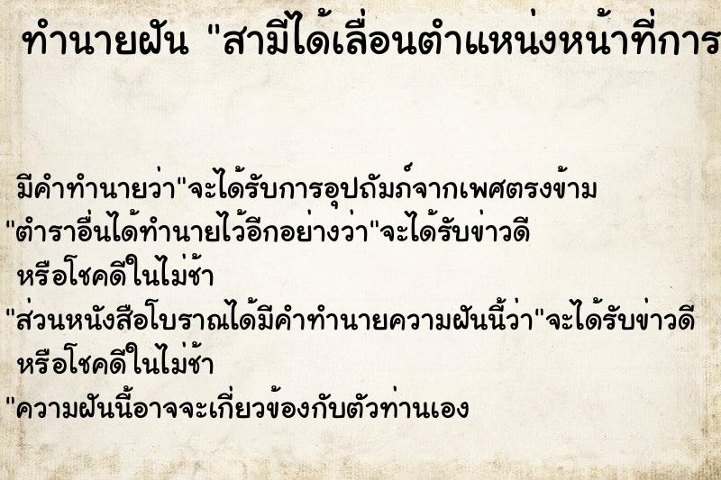 ทำนายฝัน สามีได้เลื่อนตำแหน่งหน้าที่การงาน ทำนายฝัน สามีได้เลื่อนตำแหน่งหน้าที่การงาน