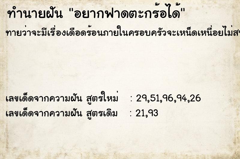 ทำนายฝันทำนายฝันอยากฟาดตะกร้อได้