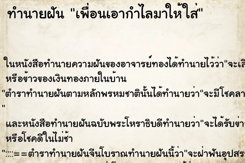 ทำนายฝัน เพื่อนเอากำไลมาให้ใส่ ทำนายฝัน เพื่อนเอากำไลมาให้ใส่