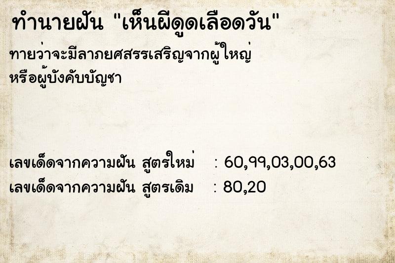 ทำนายฝันทำนายฝันเห็นผีดูดเลือดวัน