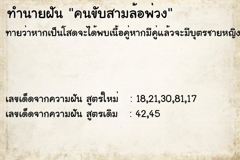 ทำนายฝัน คนขับสามล้อพ่วง ทำนายฝัน คนขับสามล้อพ่วง