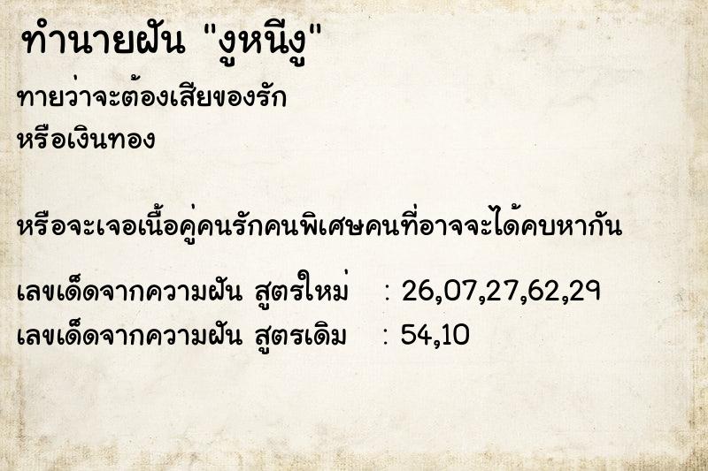 ทำนายฝันงูหนีงู ทำนายฝันทำนายฝันงูหนีงู