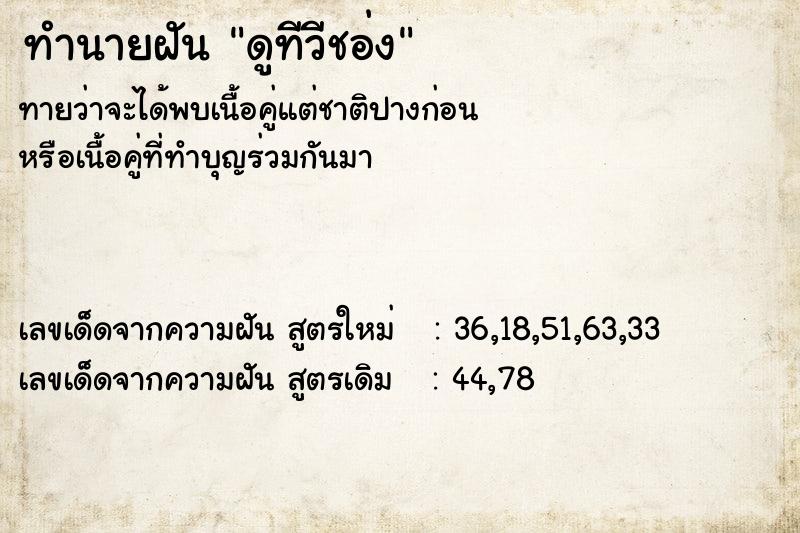 ทำนายฝันดูทีวีชอ่ง ทำนายฝันทำนายฝันดูทีวีชอ่ง