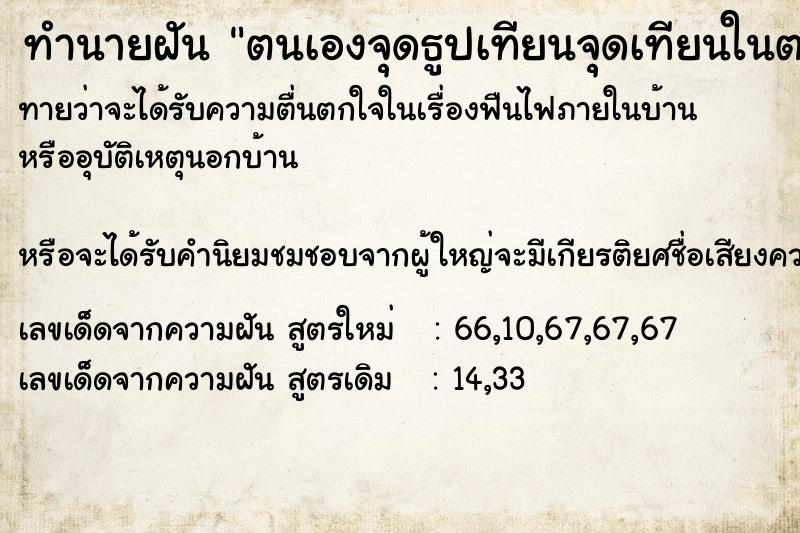 ทำนายฝันตนเองจุดธูปเทียนจุดเทียนในตะเกียงบูชาพระรัตนตรัย ทำนายฝันทำนายฝันตนเองจุดธูปเทียนจุดเทียนในตะเกียงบูชาพระรัตนตรัย