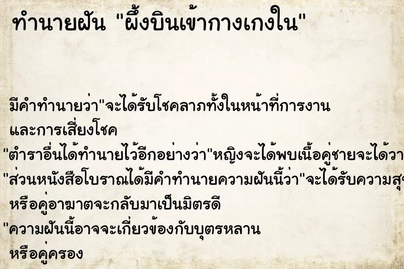 ทำนายฝัน ผึ้งบินเข้ากางเกงใน ตำราโบราณ แม่นที่สุดในโลก