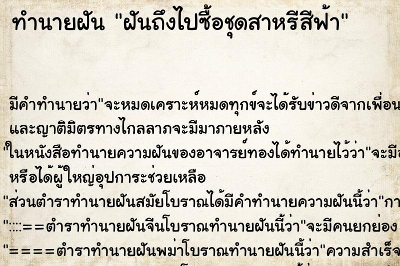 ทำนายฝันฝันถึงไปซื้อชุดสาหรีสีฟ้า ทำนายฝันทำนายฝันฝันถึงไปซื้อชุดสาหรีสีฟ้า