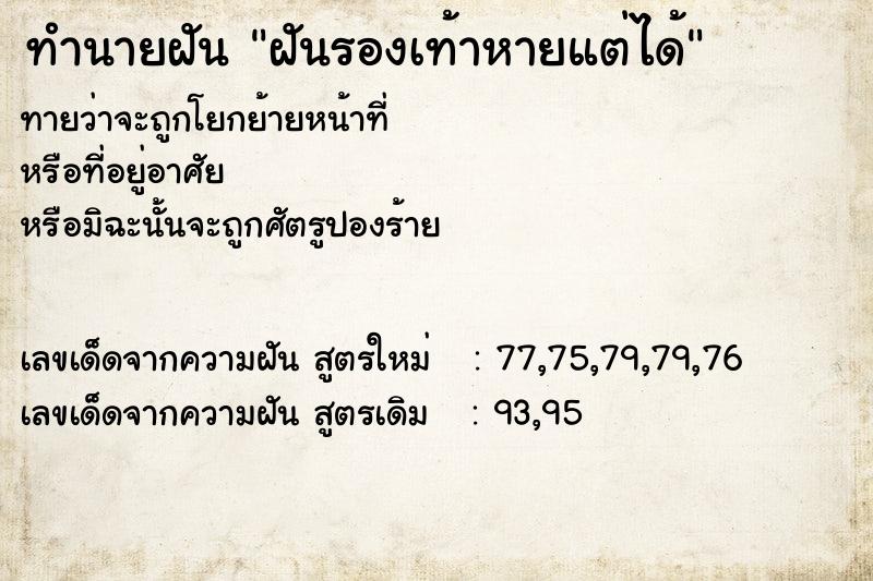 ทำนายฝันทำนายฝันฝันรองเท้าหายแต่ได้