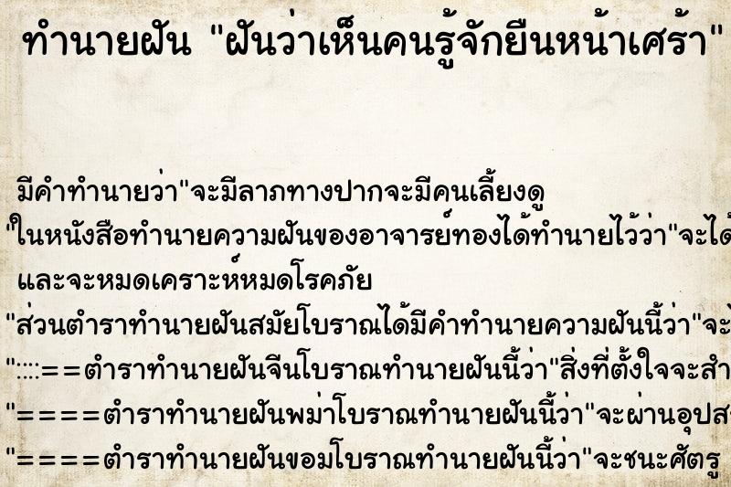 ทำนายฝันฝันว่าเห็นคนรู้จักยืนหน้าเศร้า ทำนายฝันทำนายฝันฝันว่าเห็นคนรู้จักยืนหน้าเศร้า