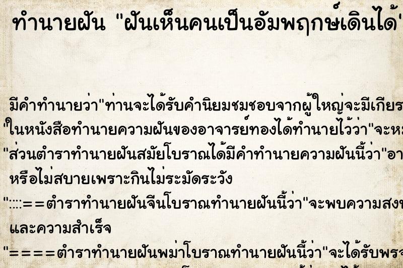 ทำนายฝันทำนายฝันฝันเห็นคนเป็นอัมพฤกษ์เดินได้
