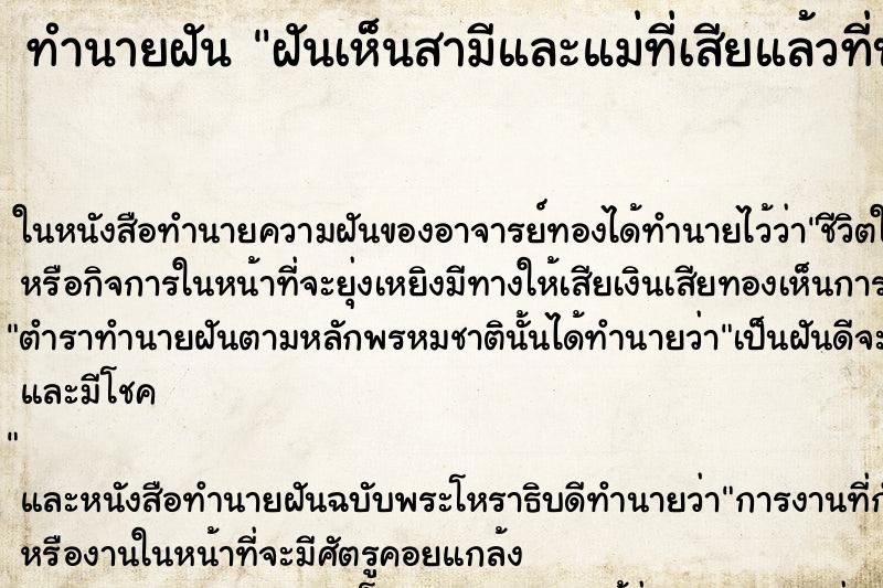 ทำนายฝันทำนายฝันฝันเห็นสามีและแม่ที่เสียแล้วที่บ้านหลังเก่า