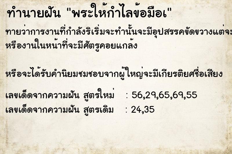 ทำนายฝันทำนายฝันพระให้กำไลข้อมือà