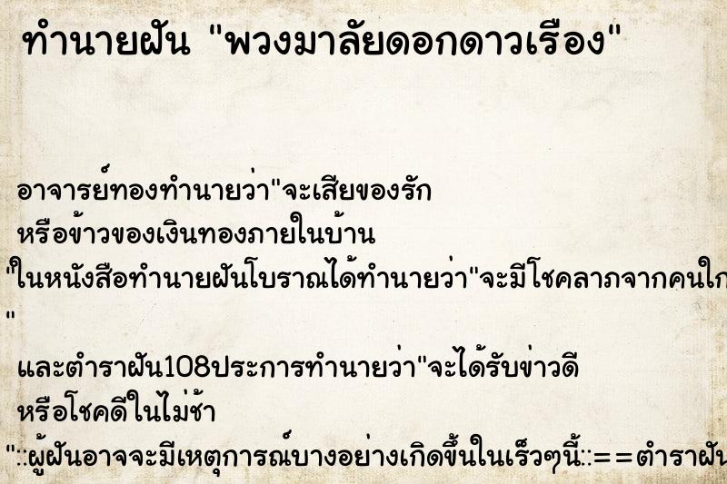 ทำนายฝัน พวงมาลัยดอกดาวเรือง ทำนายฝัน พวงมาลัยดอกดาวเรือง