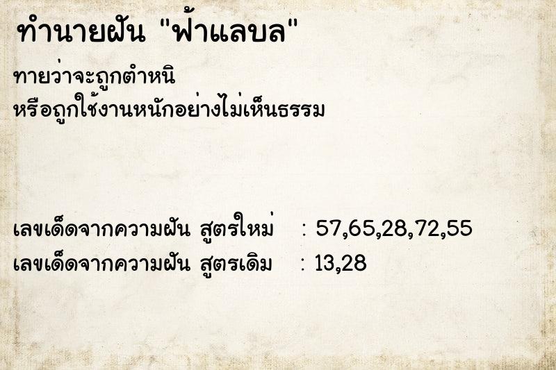 ทำนายฝันทำนายฝันฟ้าแลบล