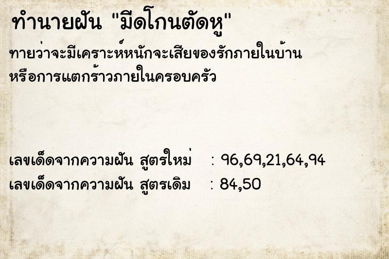ทำนายฝันทำนายฝันมีดโกนตัดหู