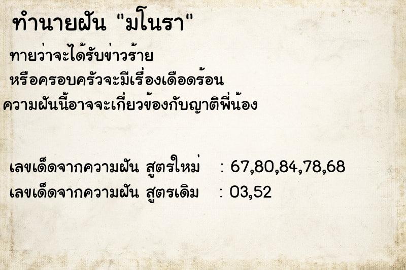 ทำนายฝันทำนายฝันมโนรา