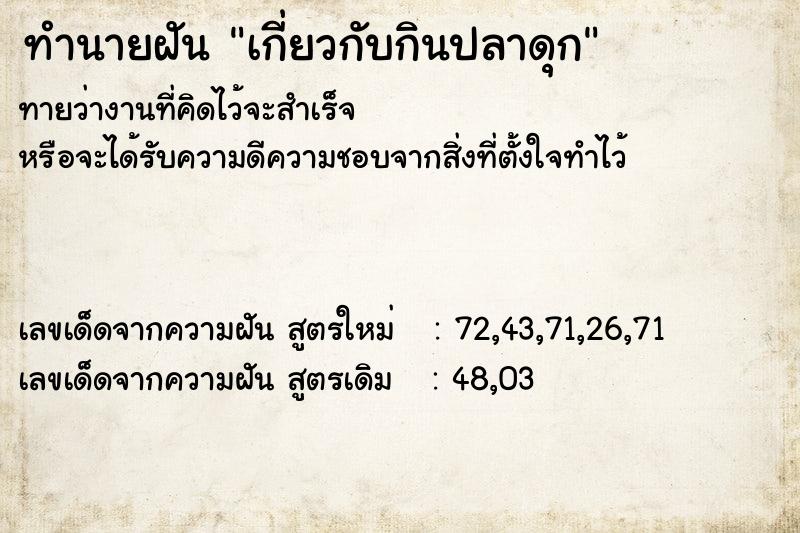ทำนายฝันเกี่ยวกับกินปลาดุก ทำนายฝันทำนายฝันเกี่ยวกับกินปลาดุก