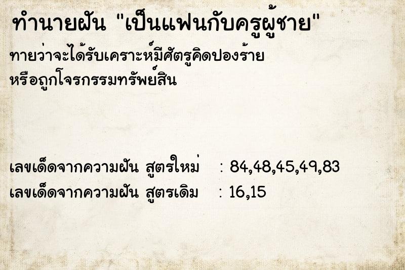 ทำนายฝันทำนายฝันเป็นแฟนกับครูผู้ชาย