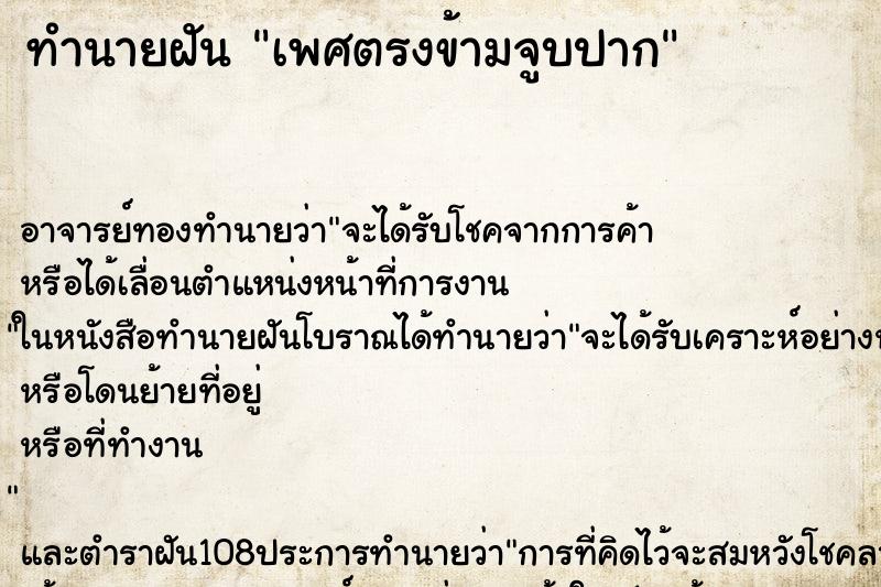 ทำนายฝันทำนายฝันเพศตรงข้ามจูบปาก