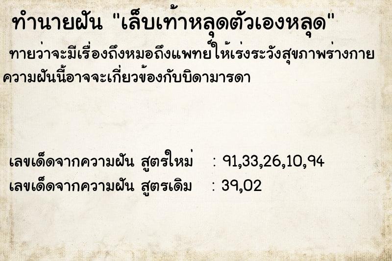 ทำนายฝันทำนายฝันเล็บเท้าหลุดตัวเองหลุด