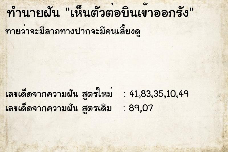 ทำนายฝันทำนายฝันเห็นตัวต่อบินเข้าออกรัง