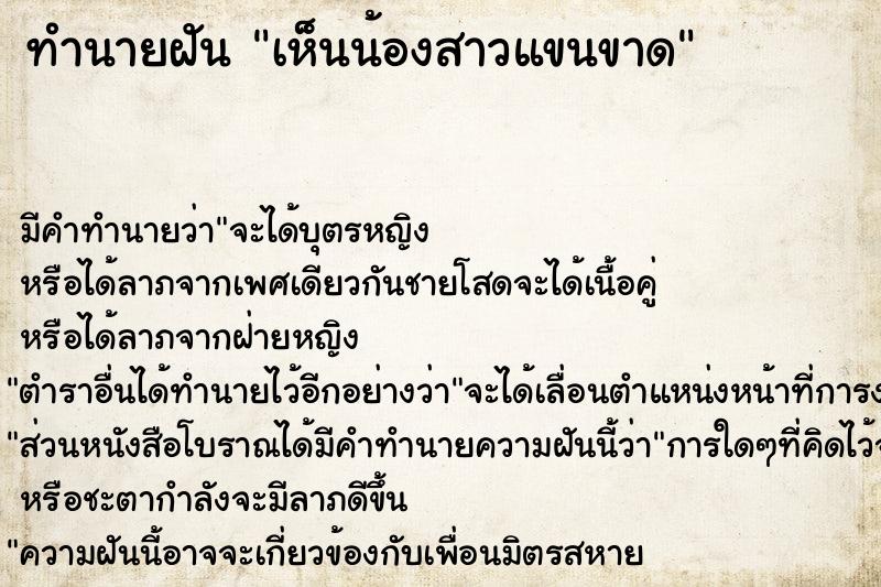 ทำนายฝัน เห็นน้องสาวแขนขาด ทำนายฝัน เห็นน้องสาวแขนขาด