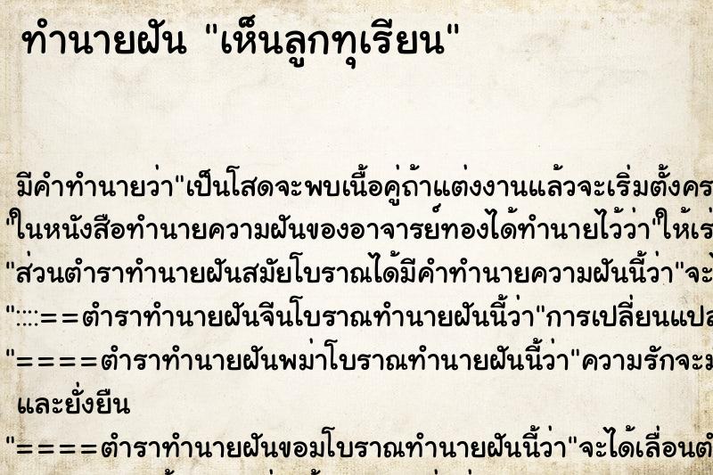 ทำนายฝัน เห็นลูกทุเรียน ทำนายฝัน เห็นลูกทุเรียน