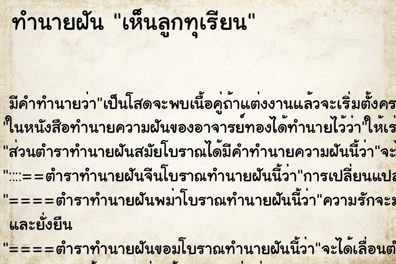 ทำนายฝัน เห็นลูกทุเรียน ตำราโบราณ แม่นที่สุดในโลก