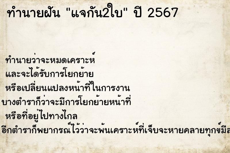 ทำนายฝันทำนายฝันแจกัน2ใบ