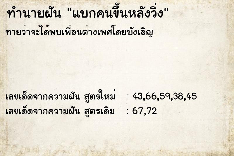 ทำนายฝัน แบกคนขึ้นหลังวิ่ง ทำนายฝัน แบกคนขึ้นหลังวิ่ง