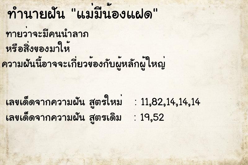 ทำนายฝันทำนายฝันแม่มีน้องแฝด