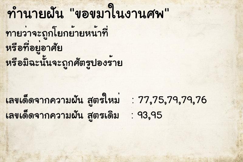 ทำนายฝัน ขอขมาในงานศพ