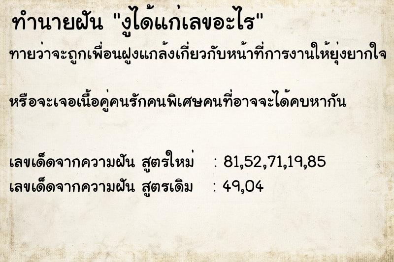 ทำนายฝันงูได้แก่เลขอะไร ทำนายฝันทำนายฝันงูได้แก่เลขอะไร