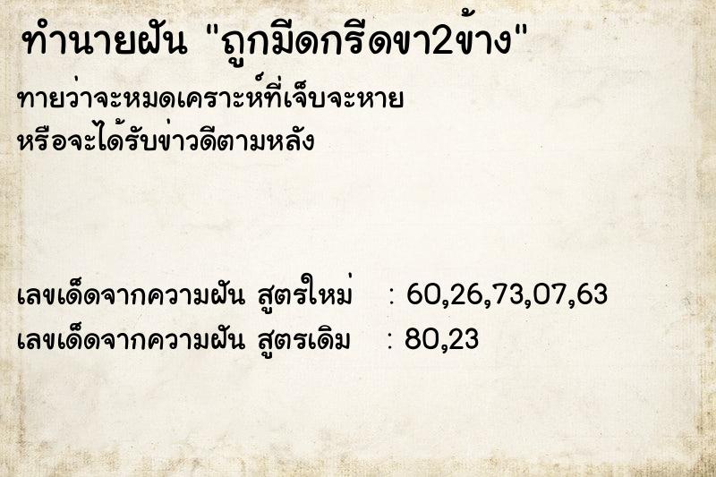 ทำนายฝันทำนายฝันถูกมีดกรีดขา2ข้าง