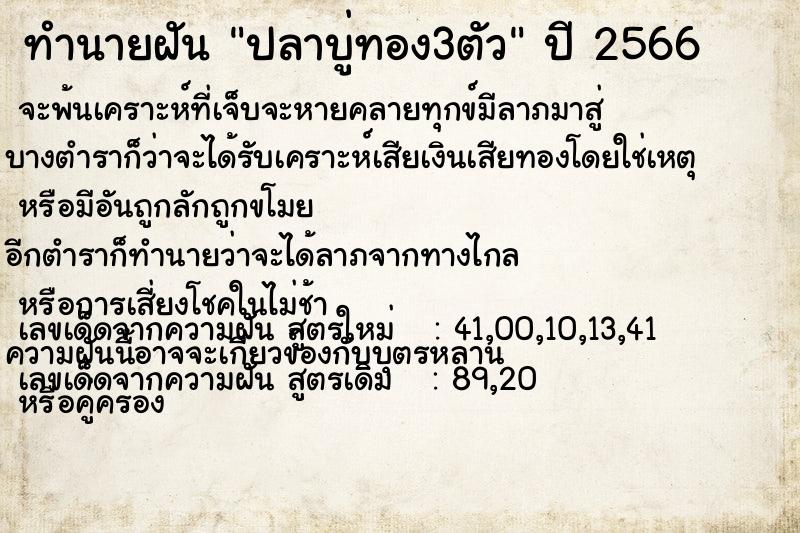 ทำนายฝัน ปลาบู่ทอง3ตัว ทำนายฝัน ปลาบู่ทอง3ตัว