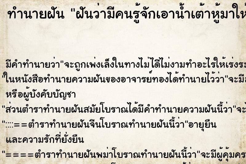 ทำนายฝัน ฝันว่ามีคนรู้จักเอาน้ำเต้าหู้มาให้ ทำนายฝัน ฝันว่ามีคนรู้จักเอาน้ำเต้าหู้มาให้