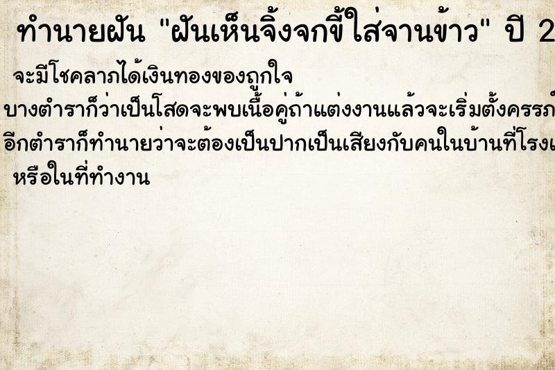 ทำนายฝัน ฝันเห็นจิ้งจกขี้ใส่จานข้าว ทำนายฝัน ฝันเห็นจิ้งจกขี้ใส่จานข้าว