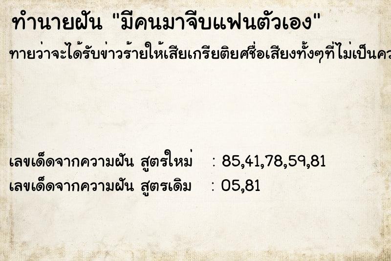 ทำนายฝันทำนายฝันมีคนมาจีบแฟนตัวเอง