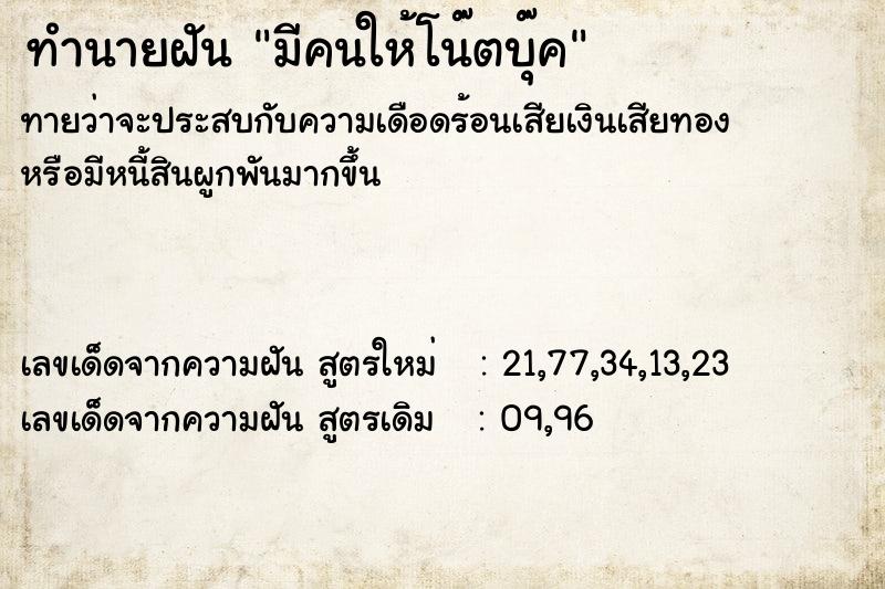 ทำนายฝันทำนายฝันมีคนให้โน๊ตบุ๊ค