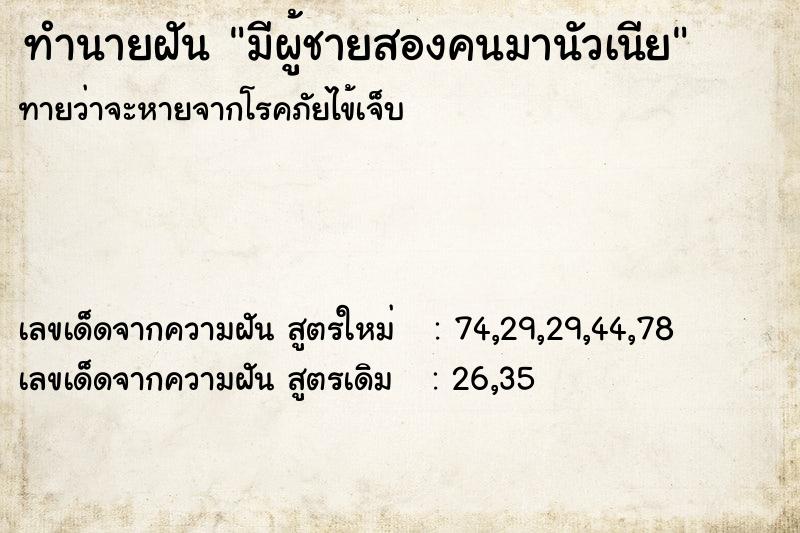 ทำนายฝันมีผู้ชายสองคนมานัวเนีย ทำนายฝันทำนายฝันมีผู้ชายสองคนมานัวเนีย