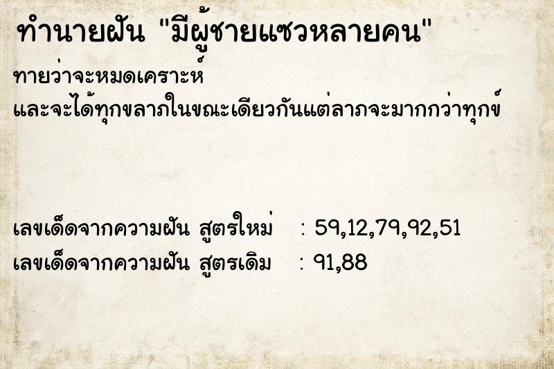 ทำนายฝันมีผู้ชายแซวหลายคน ทำนายฝันทำนายฝันมีผู้ชายแซวหลายคน