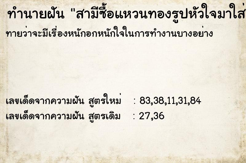 ทำนายฝัน สามีซื้อแหวนทองรูปหัวใจมาใส่ ทำนายฝัน สามีซื้อแหวนทองรูปหัวใจมาใส่