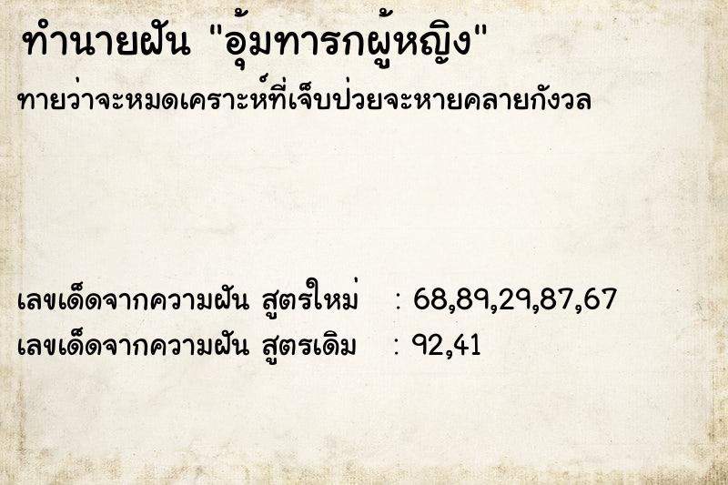 ทำนายฝันทำนายฝันอุ้มทารกผู้หญิง
