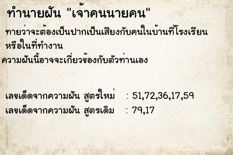 ทำนายฝัน เจ้าคนนายคน ทำนายฝัน เจ้าคนนายคน