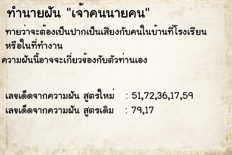 ทำนายฝัน เจ้าคนนายคน ตำราโบราณ แม่นที่สุดในโลก