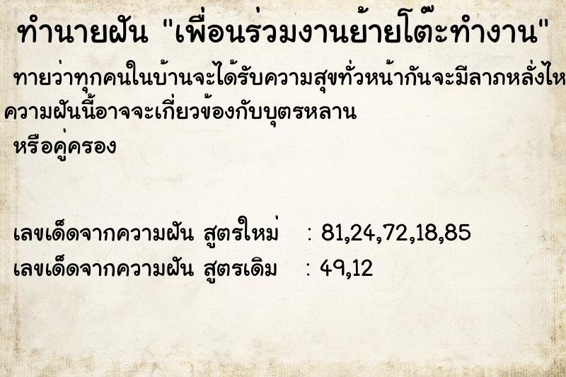 ทำนายฝันเพื่อนร่วมงานย้ายโต๊ะทำงาน ทำนายฝันทำนายฝันเพื่อนร่วมงานย้ายโต๊ะทำงาน