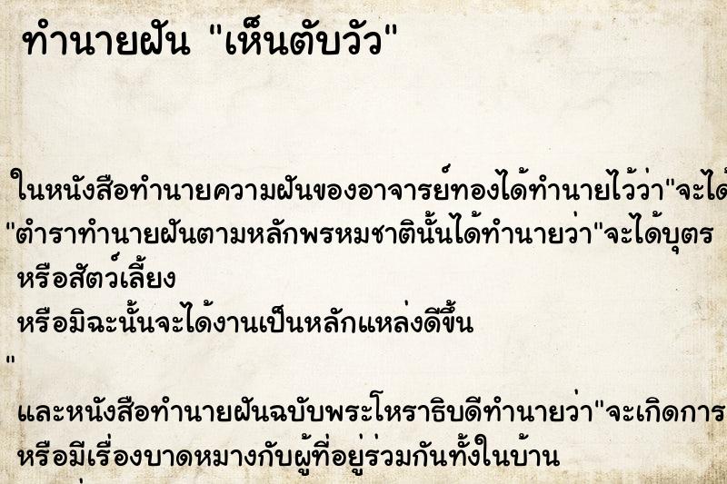 ทำนายฝัน เห็นตับวัว ทำนายฝัน เห็นตับวัว