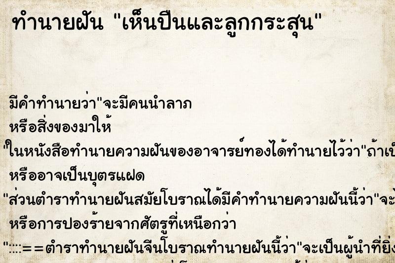 ทำนายฝัน เห็นปืนและลูกกระสุน ทำนายฝัน เห็นปืนและลูกกระสุน