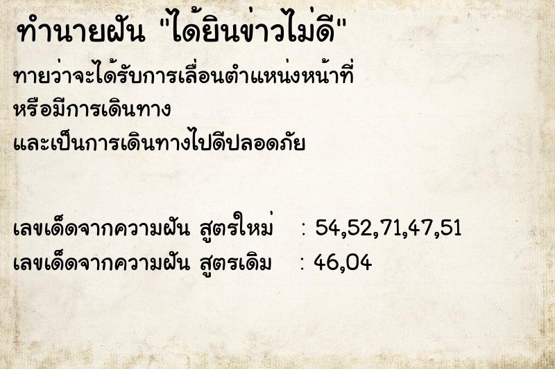 ทำนายฝันทำนายฝันได้ยินข่าวไม่ดี