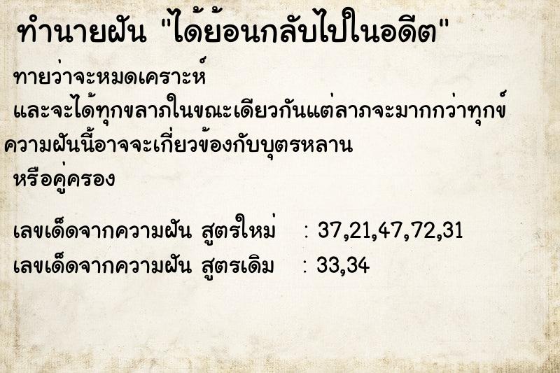 ทำนายฝันทำนายฝันได้ย้อนกลับไปในอดีต